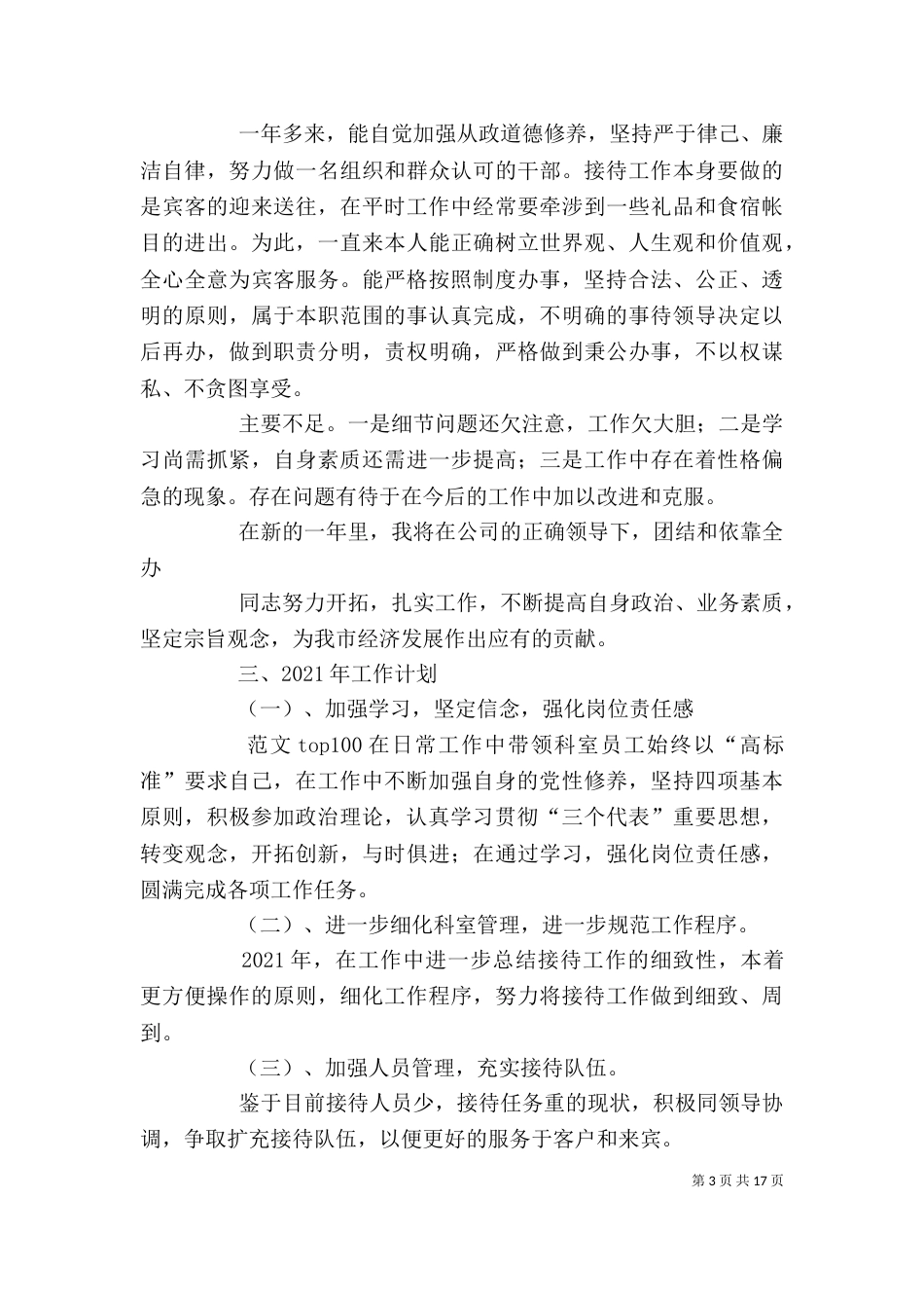 接待办个人总结_第3页