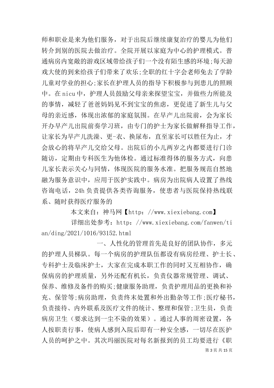 麻醉科进修自我鉴定_第3页