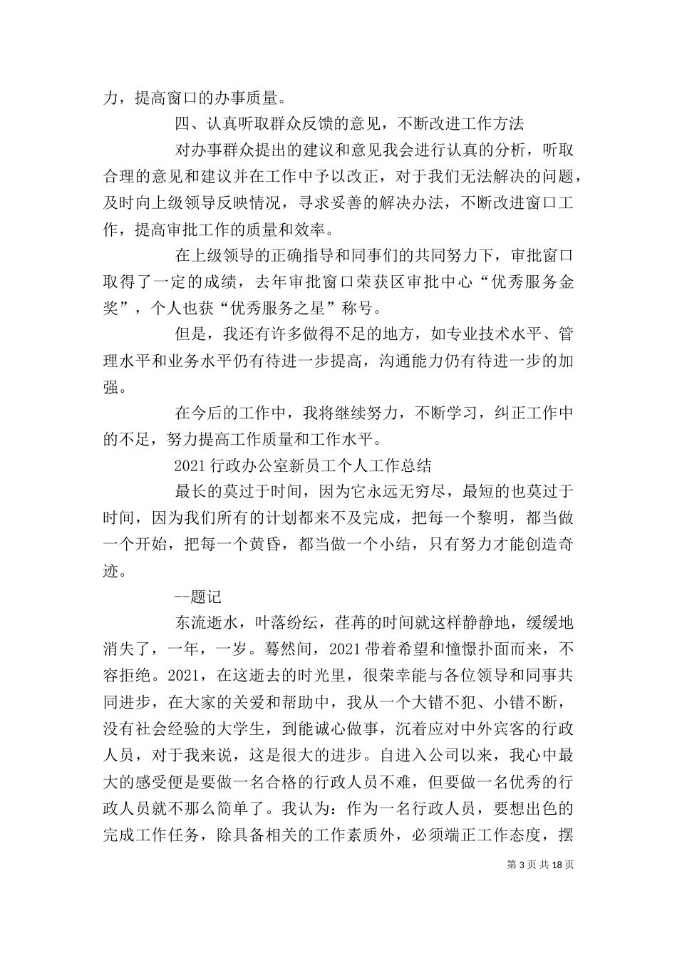 篇一：2021年行政个人工作总结范文_第3页