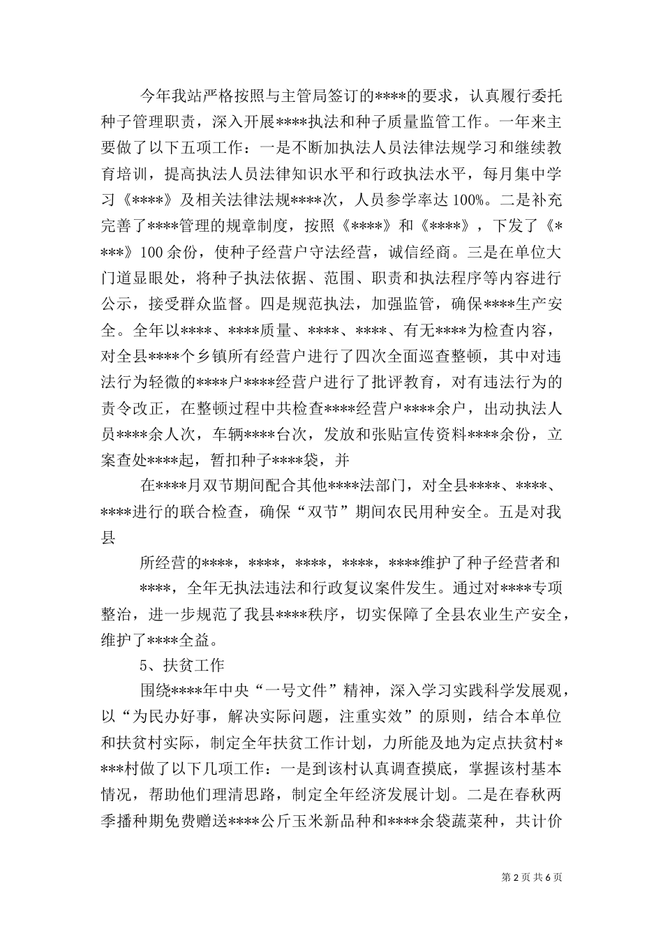 农业事业单位工作总结_第2页