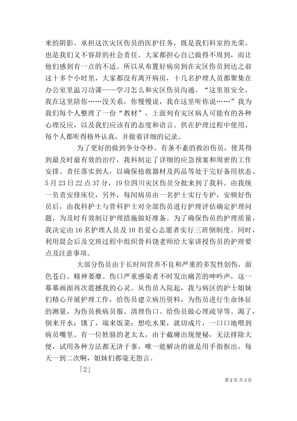 医院先进个人发言稿_第2页