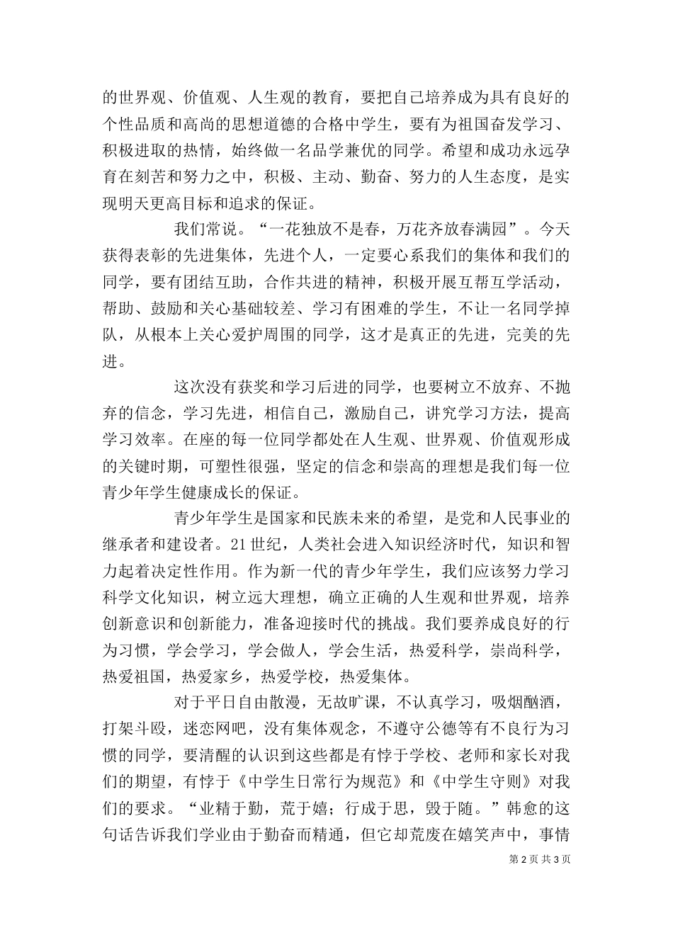 先进个人表彰大会校长讲话稿（一）_第2页