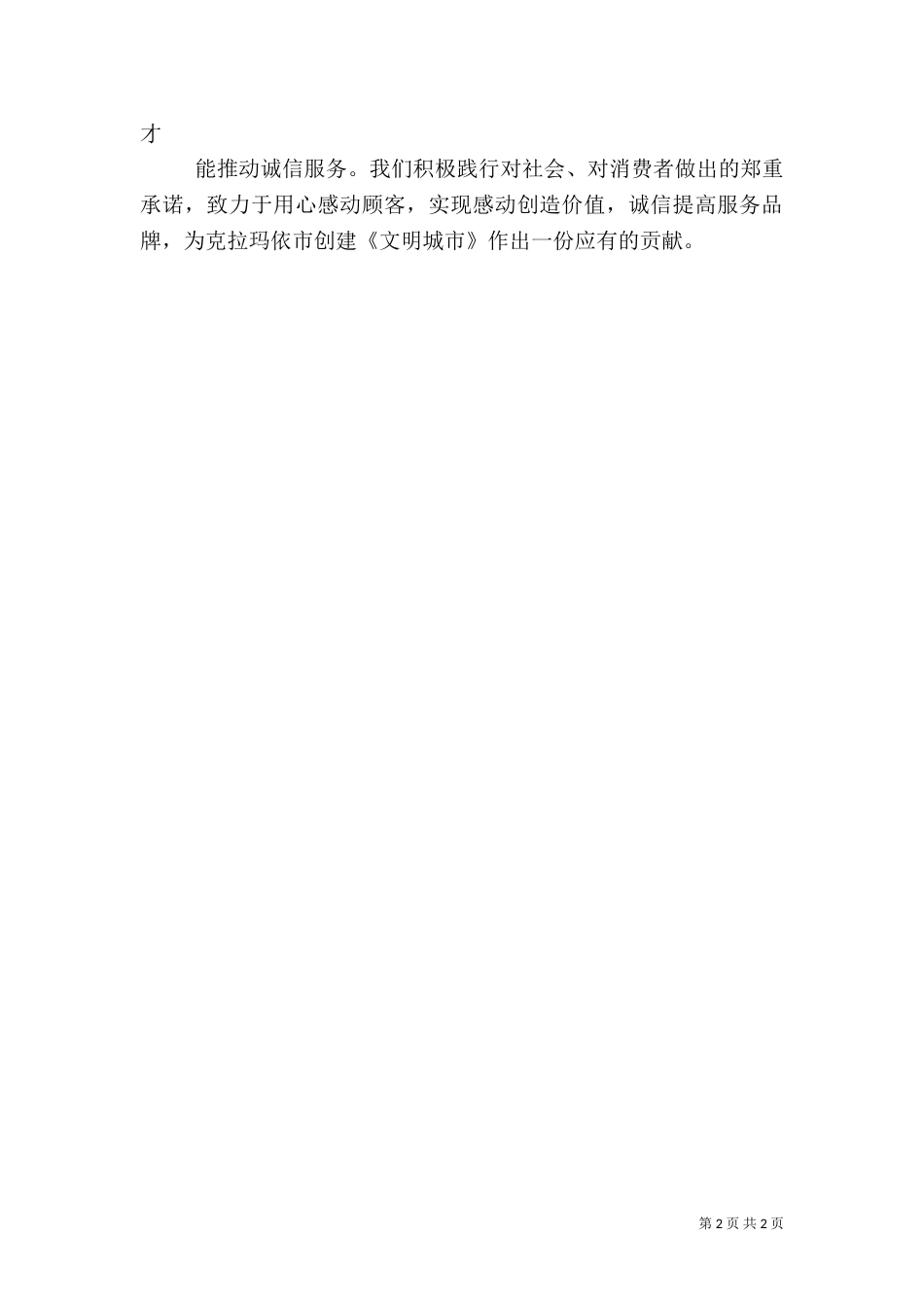 药品质量示范店发言稿（一）_第2页
