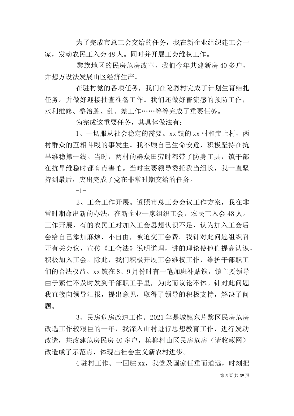 工会主席个人工作总结-企业工会主席工作总结_第3页
