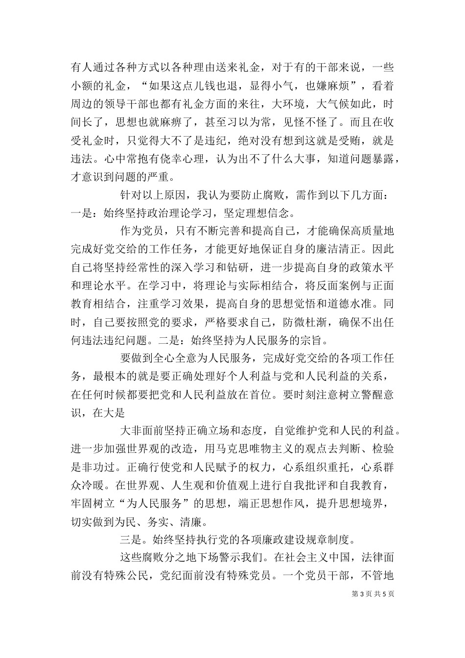 学习《镜鉴》心得体会（一）_第3页