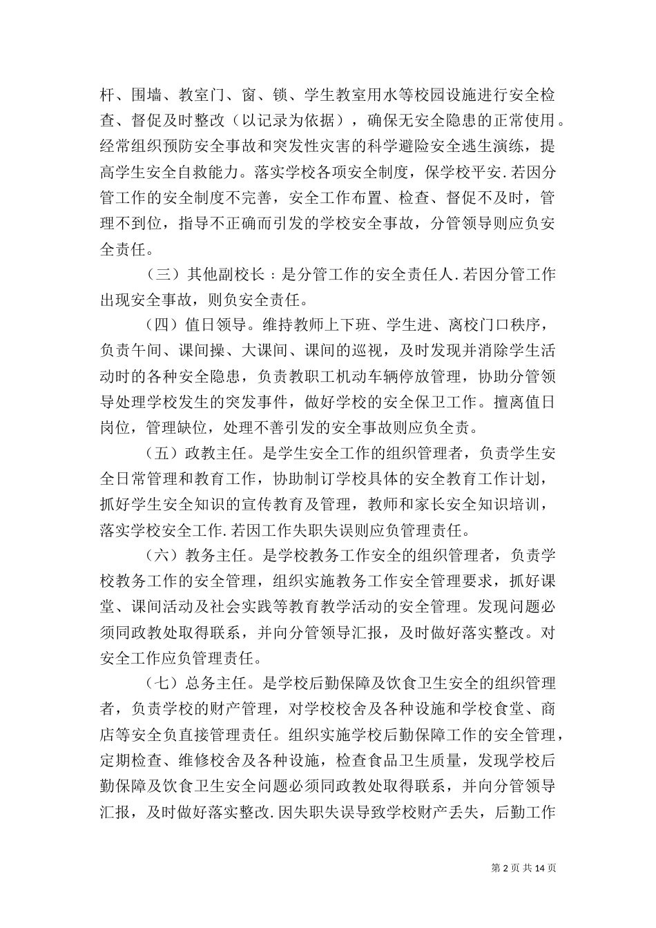 安全责任追究制度_第2页
