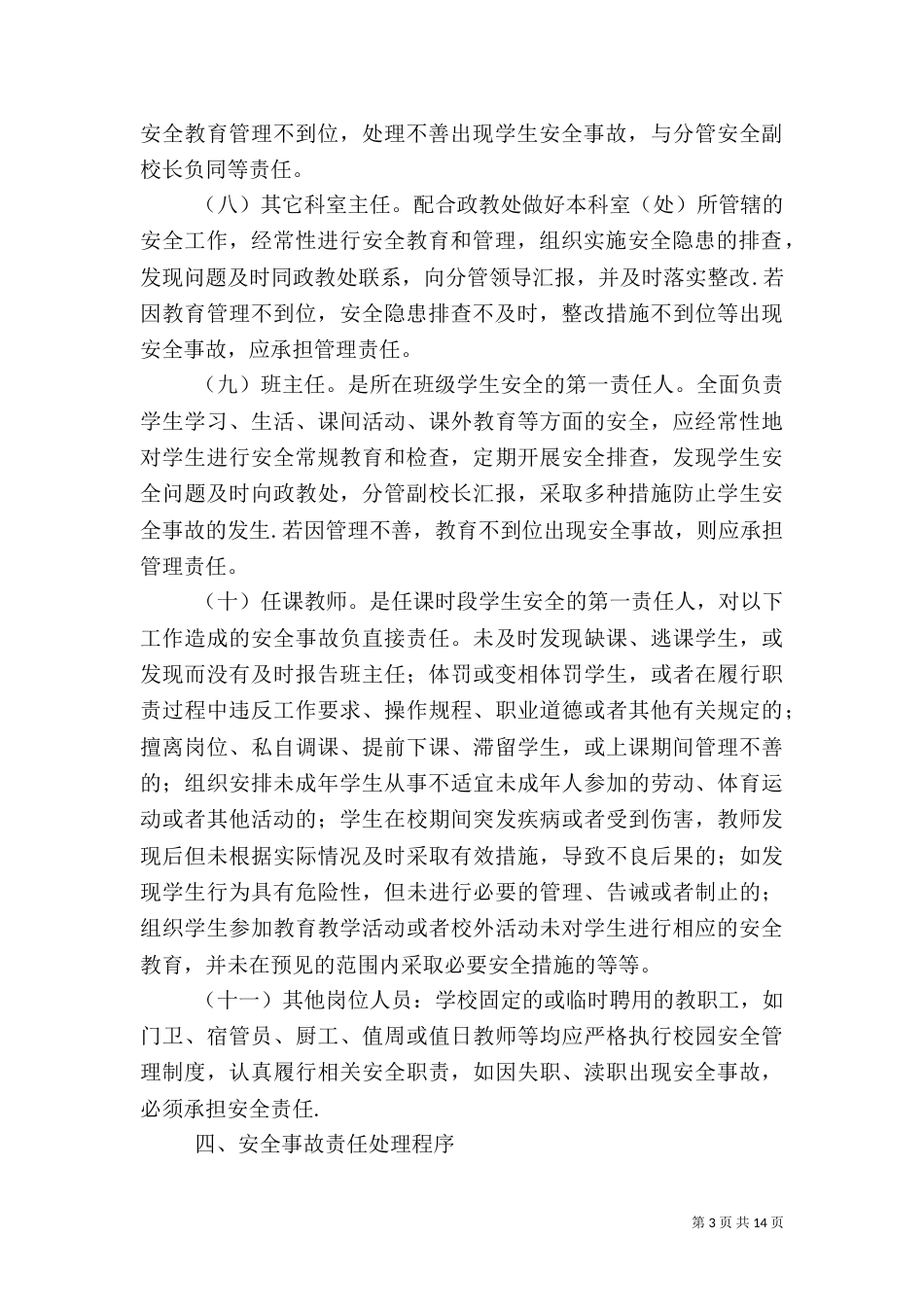 安全责任追究制度_第3页