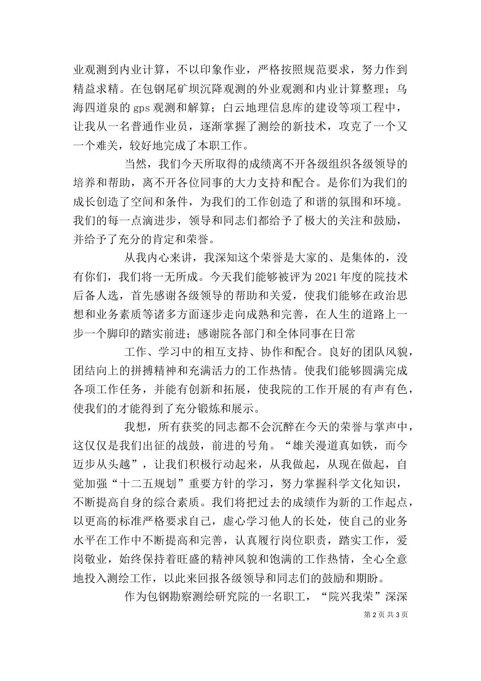 企业科技大会发言稿（二）_第2页