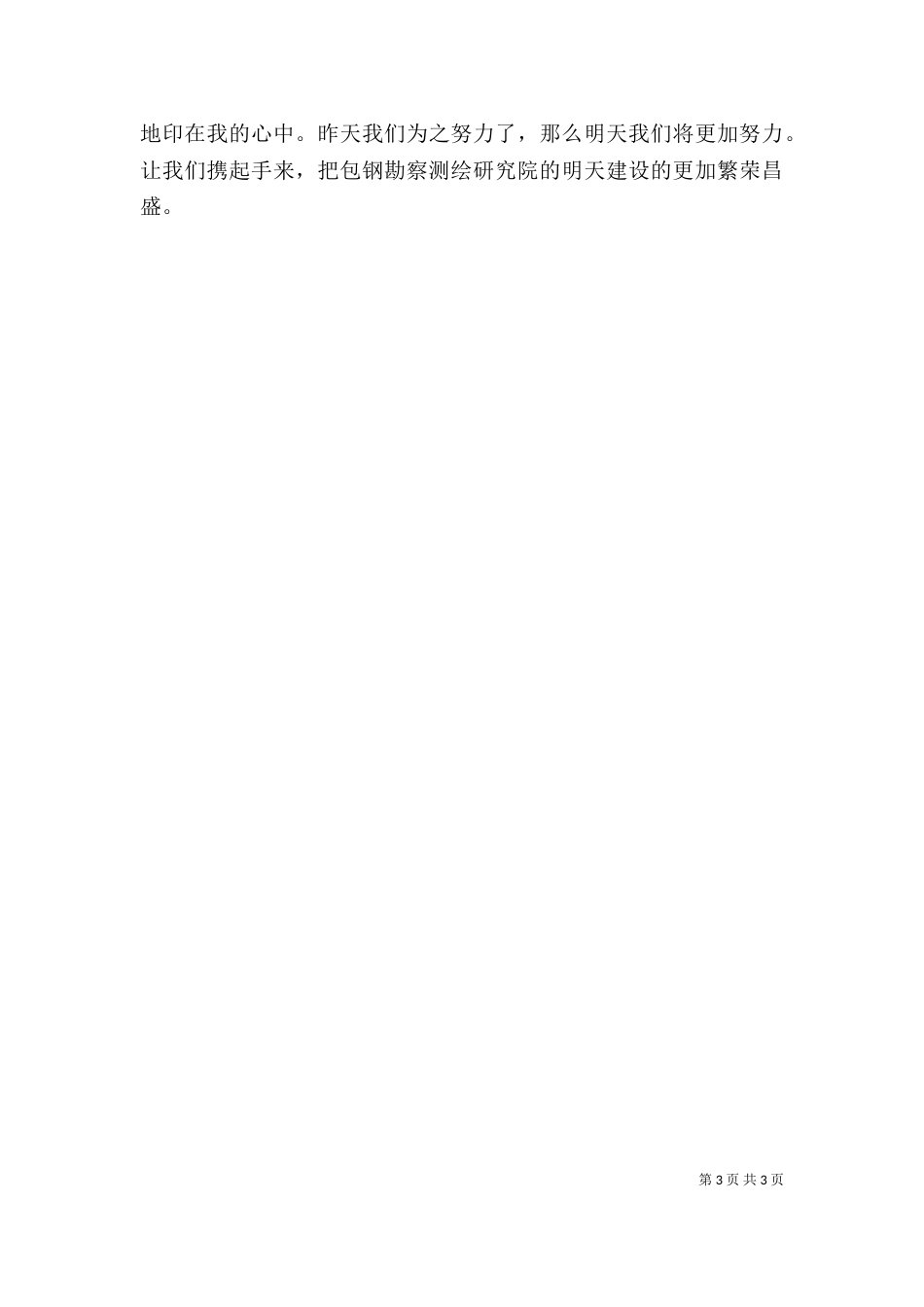 企业科技大会发言稿（二）_第3页