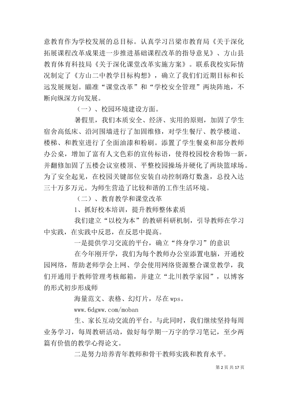 校长个人述职报告[共5篇]_第2页