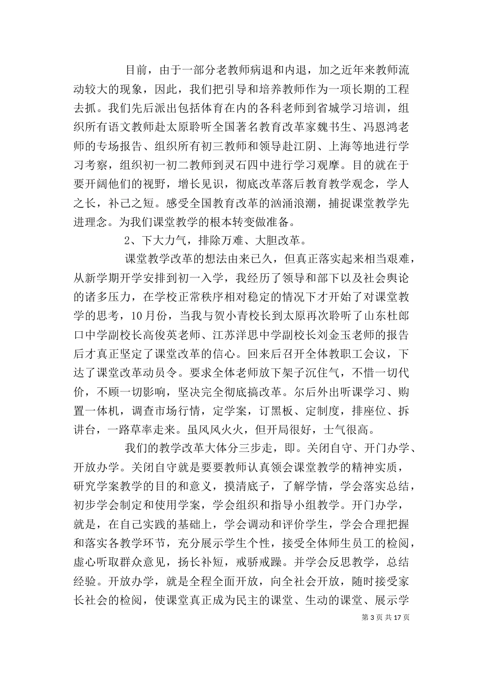 校长个人述职报告[共5篇]_第3页