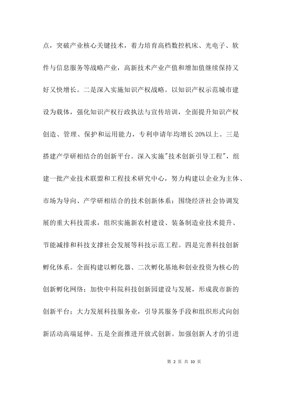 科技局局长就职演说稿3篇_第2页