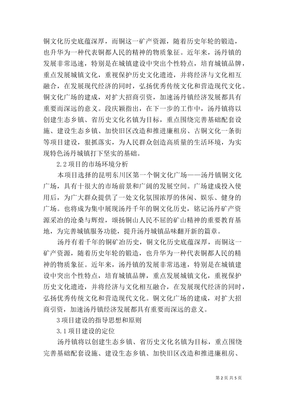 环境工程项目可行性分析报告_第2页
