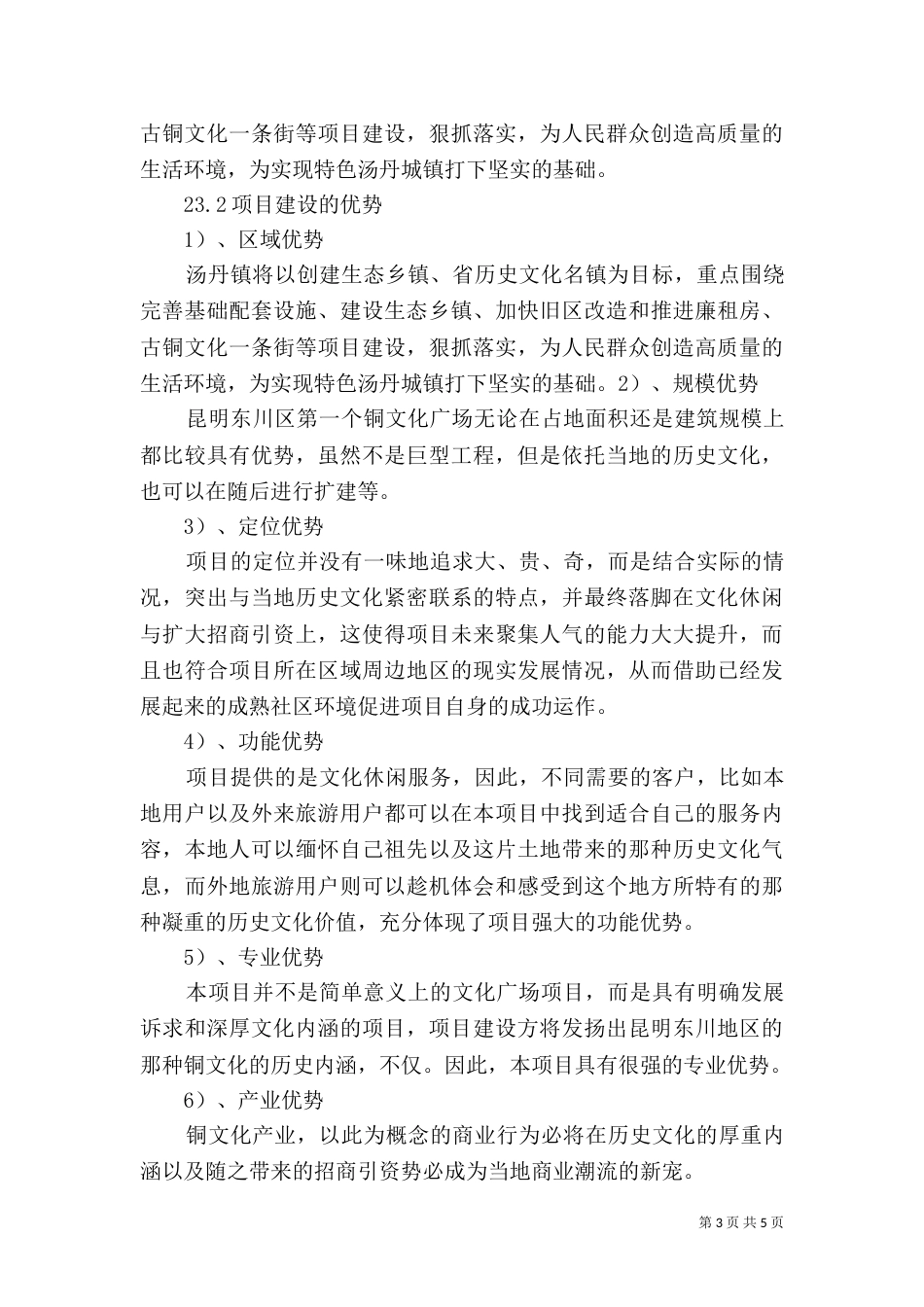 环境工程项目可行性分析报告_第3页
