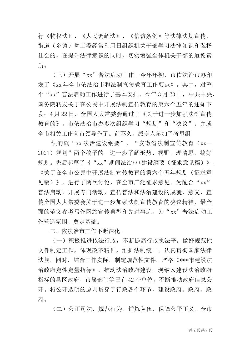年普法依法治理上半年工作总结_第2页