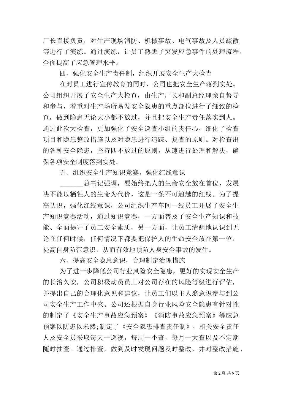 安全生产检查情况汇报大全3篇_第2页