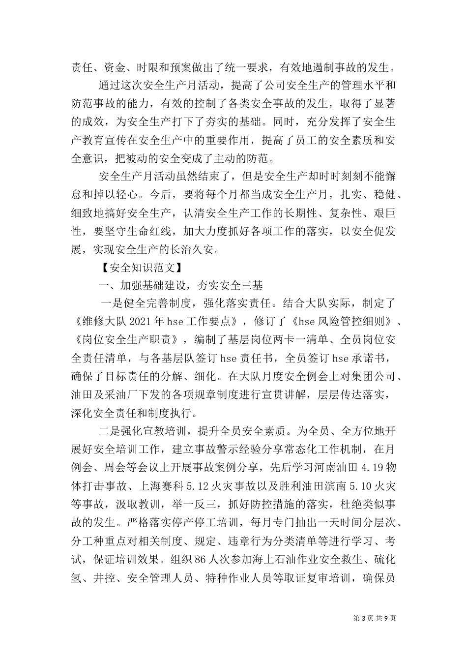 安全生产检查情况汇报大全3篇_第3页