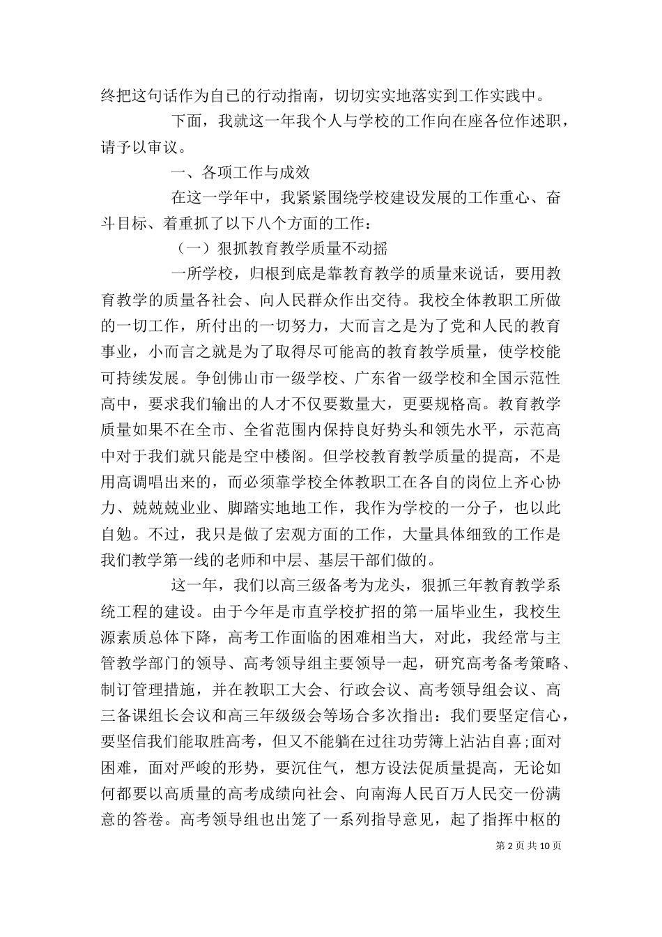 校长述职报告(一)_第2页