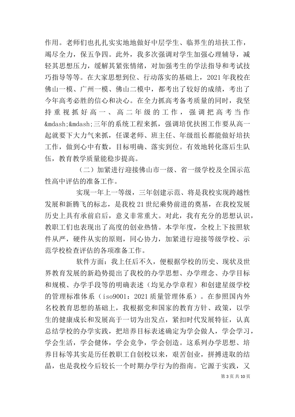 校长述职报告(一)_第3页