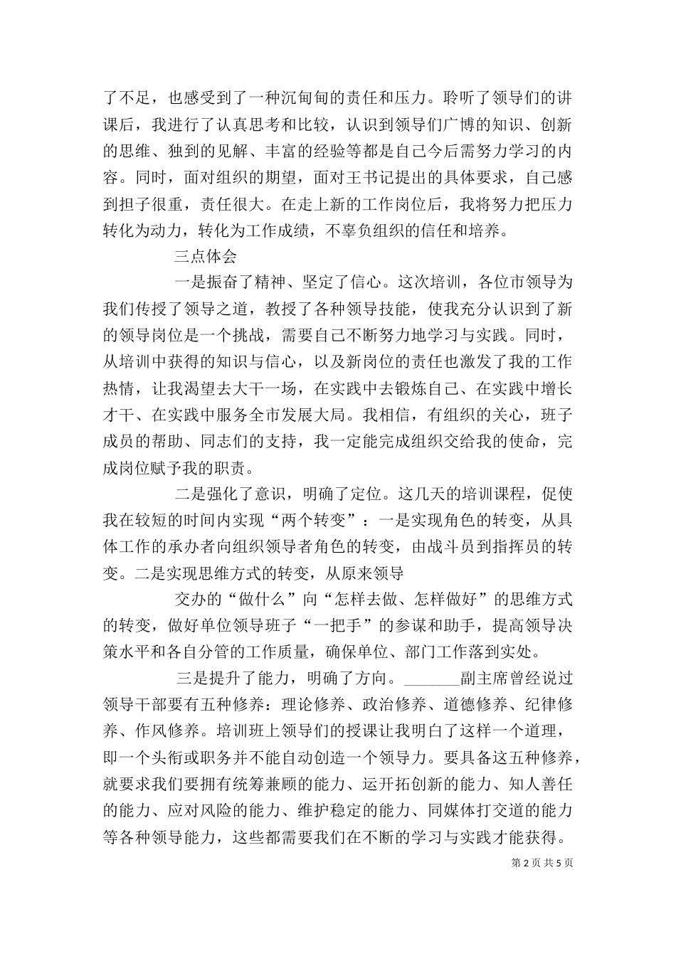 处级干部厦大专题培训学习心得_第2页