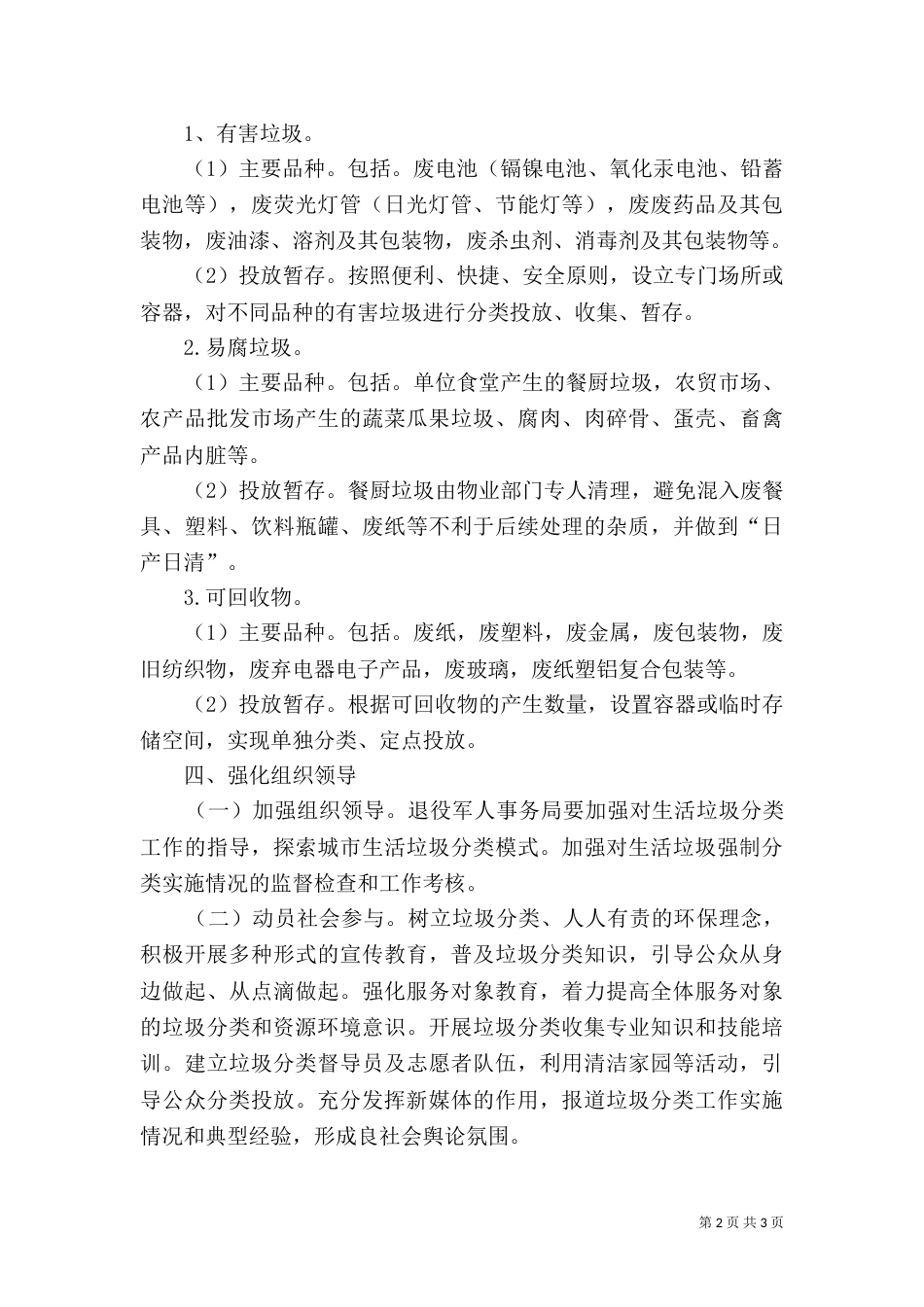 垃圾分类管理制度_第2页
