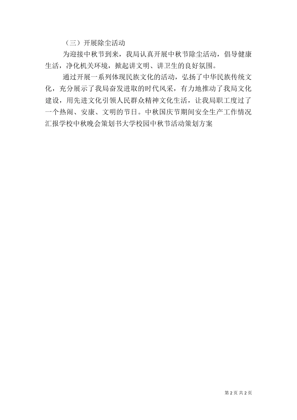 气象局中秋节活动工作总结_第2页