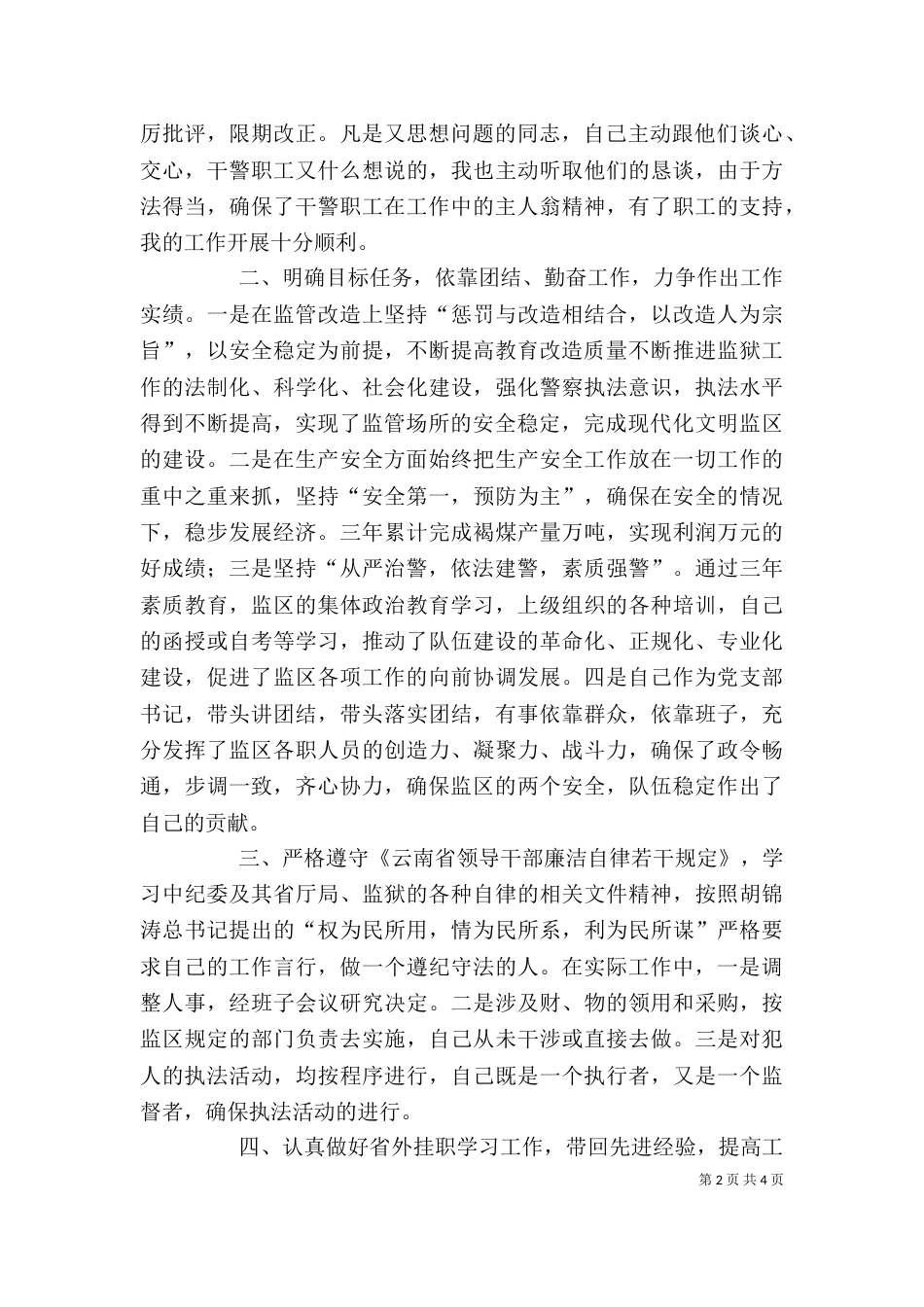 述职述廉工作总结（七）_第2页