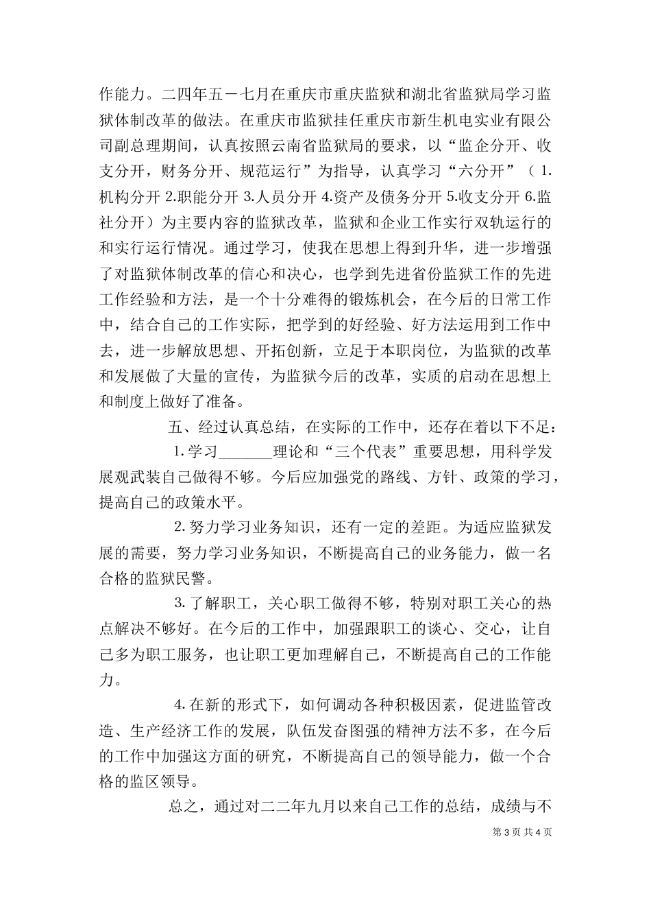 述职述廉工作总结（七）_第3页
