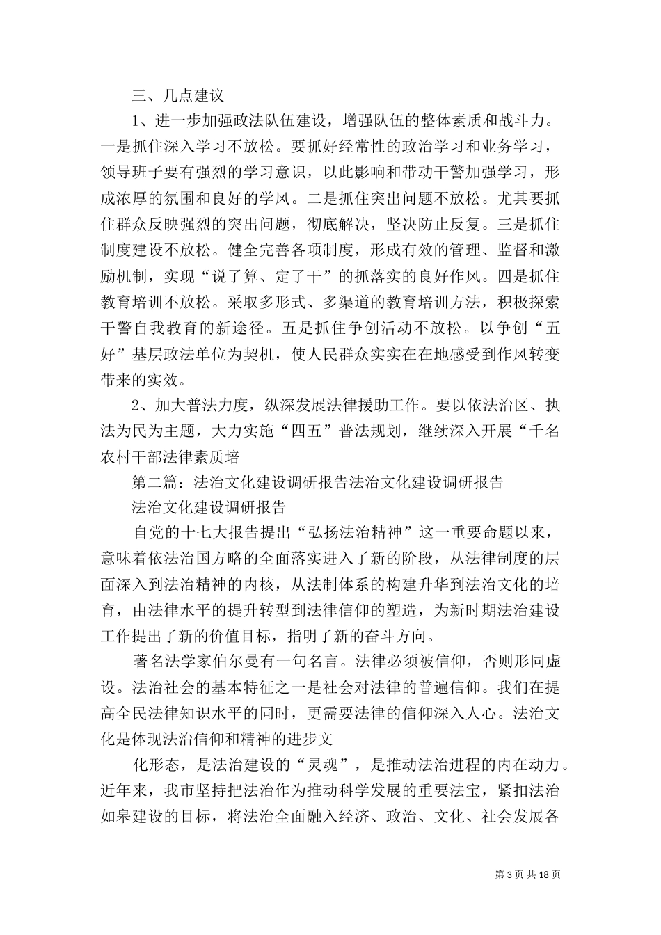 建设法治××调研报告_第3页