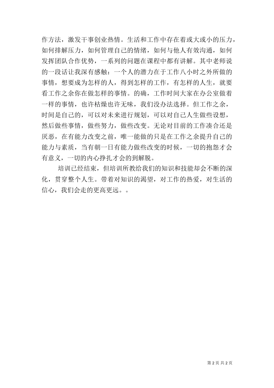 团干部培训心得体会（二）8_第2页