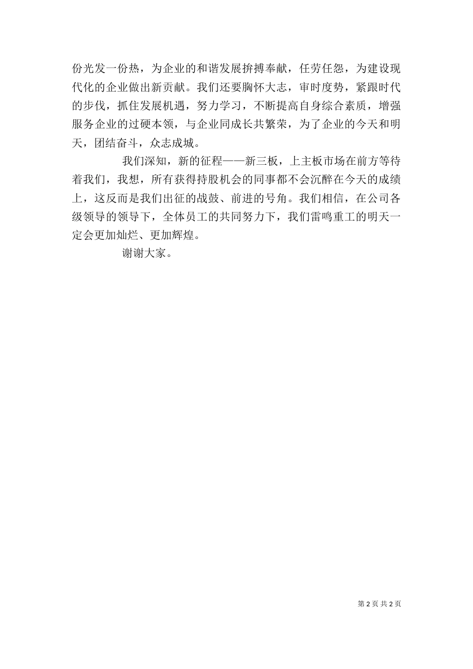 持股职工代表发言稿（四）_第2页