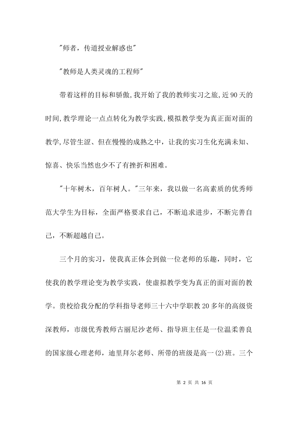 (精选)教育实习心得体会及收获_第2页