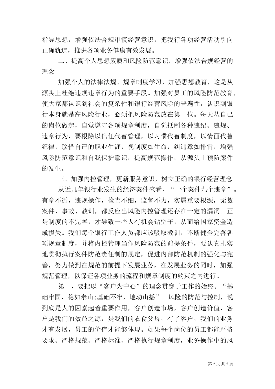 风险控制心得体会（二）_第2页