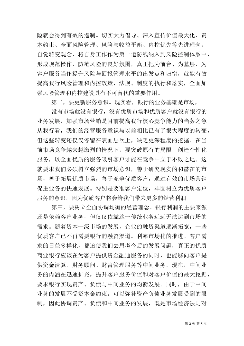 风险控制心得体会（二）_第3页