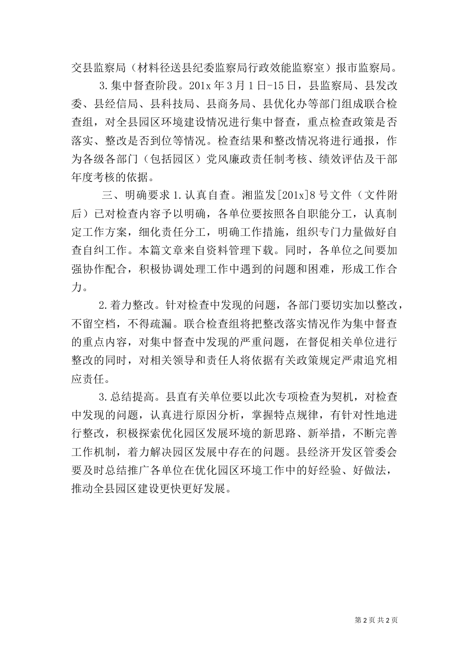 优化发展环境工作方案_第2页