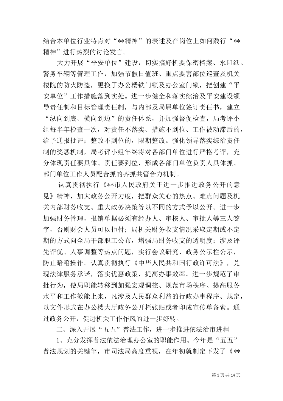 司法局法律服务成效半年总结_第3页