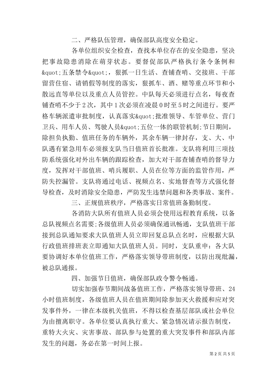 年度消防工作个人总结范文_第2页