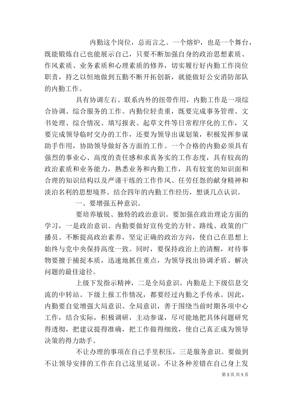 年度消防工作个人总结范文_第3页