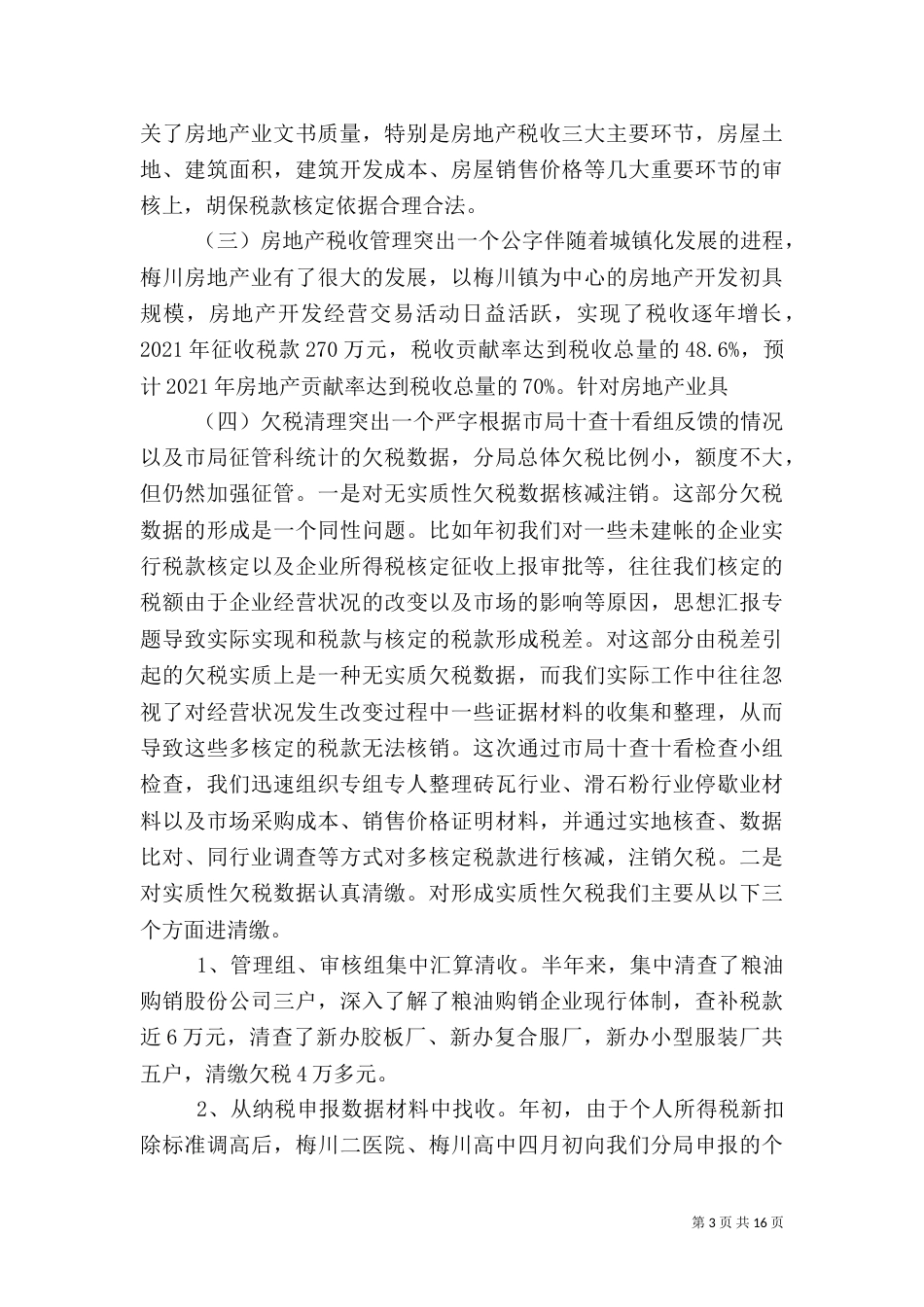 税务半年工作总结（一）_第3页