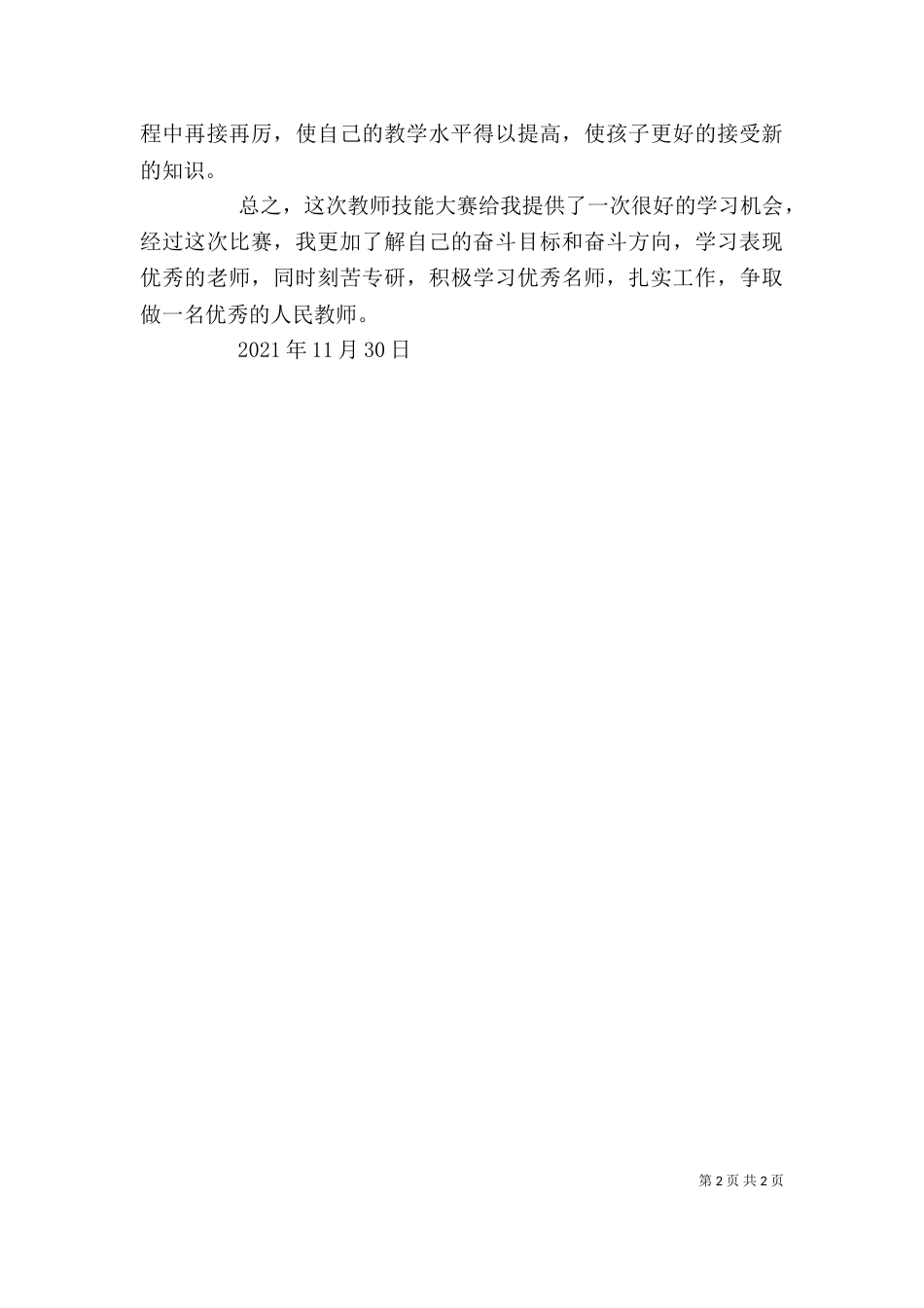 青工座谈心得体会（二）_第2页
