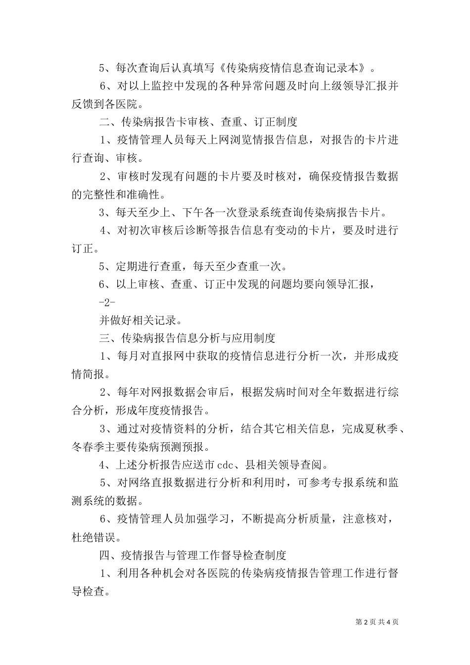 传染病信息报告管理制度_第2页