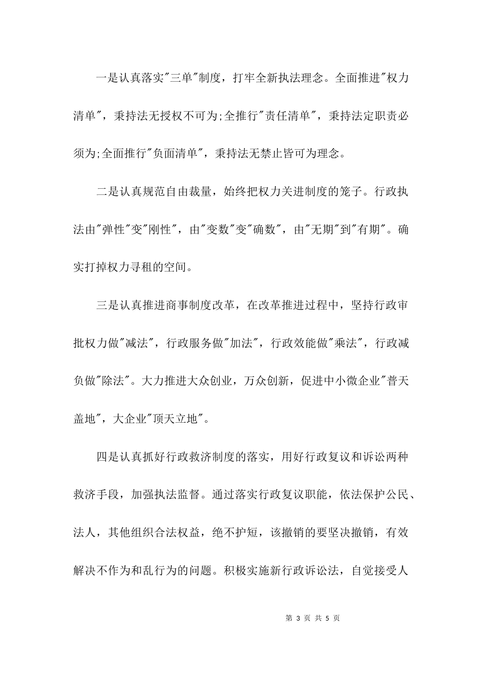 （精选）工商局副局长年度个人述责述廉报告_第3页