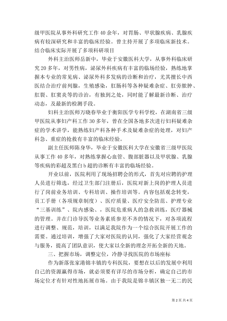 医院医务科年终工作总结_第2页