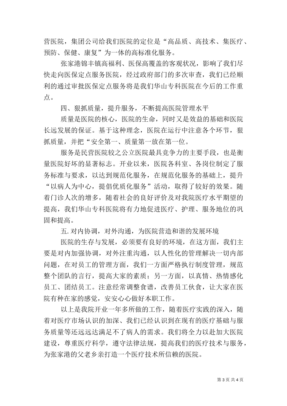 医院医务科年终工作总结_第3页