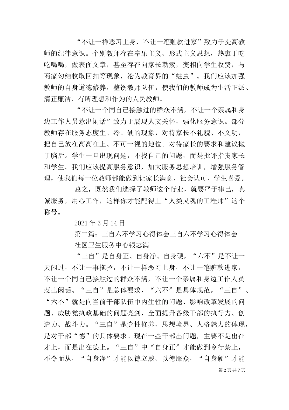 三自六不学习体会_第2页