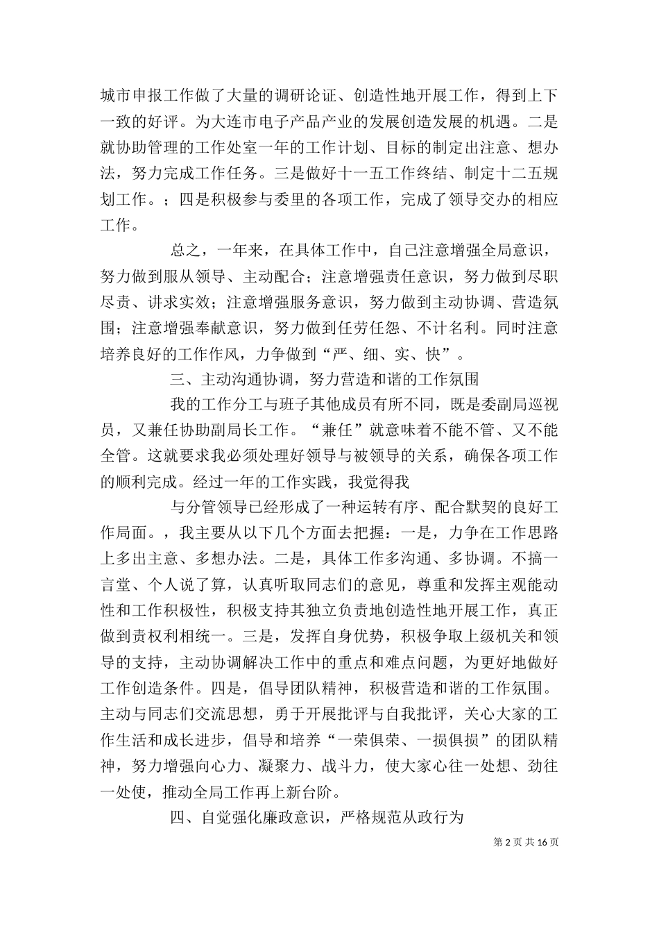 述学述职述廉报告3_第2页