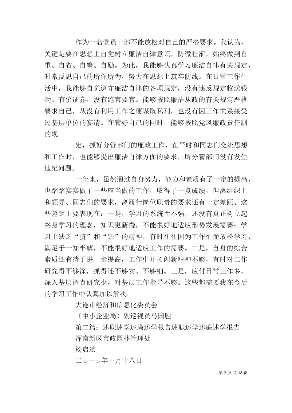 述学述职述廉报告3_第3页