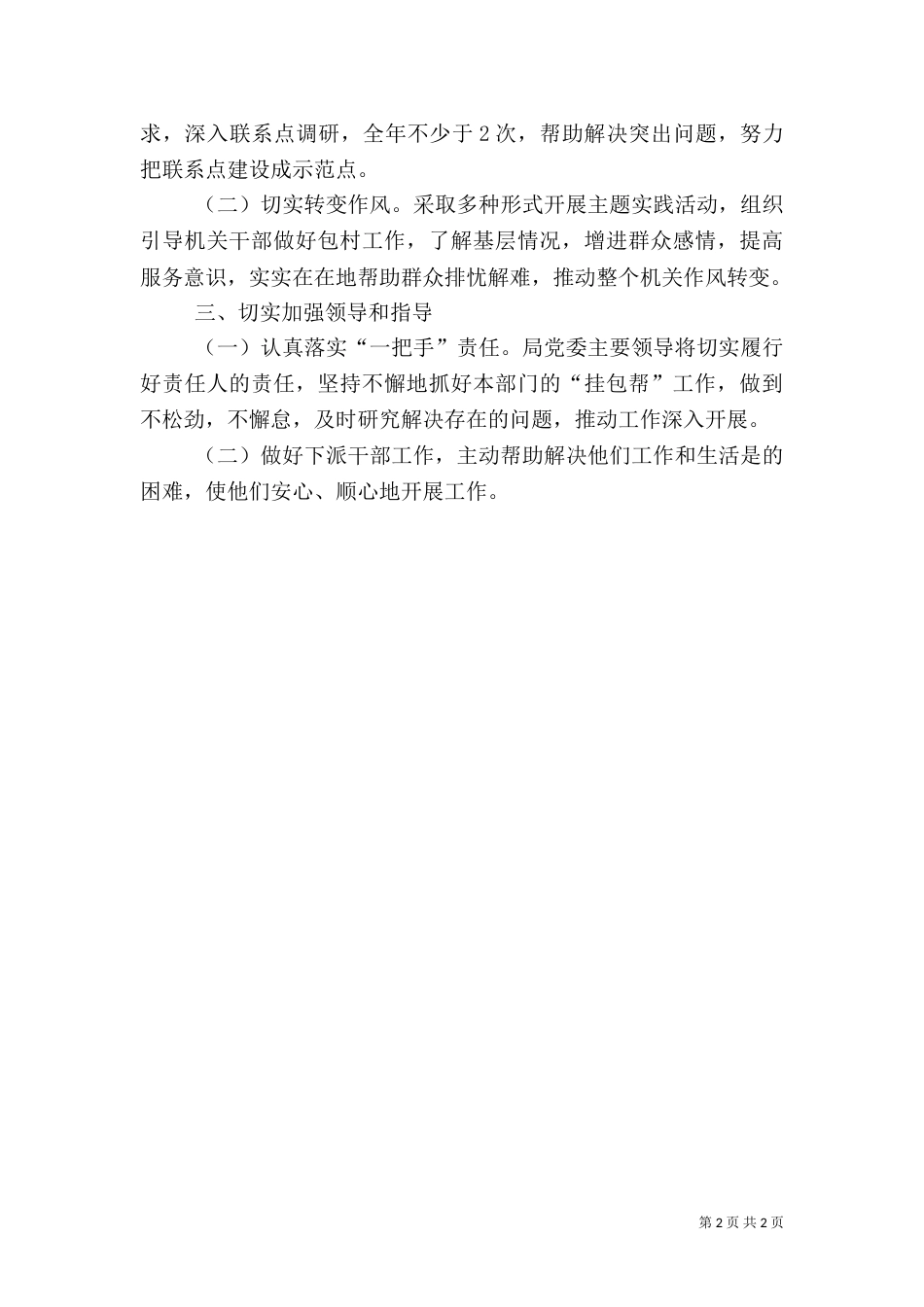 帮扶工作计划（一）_第2页