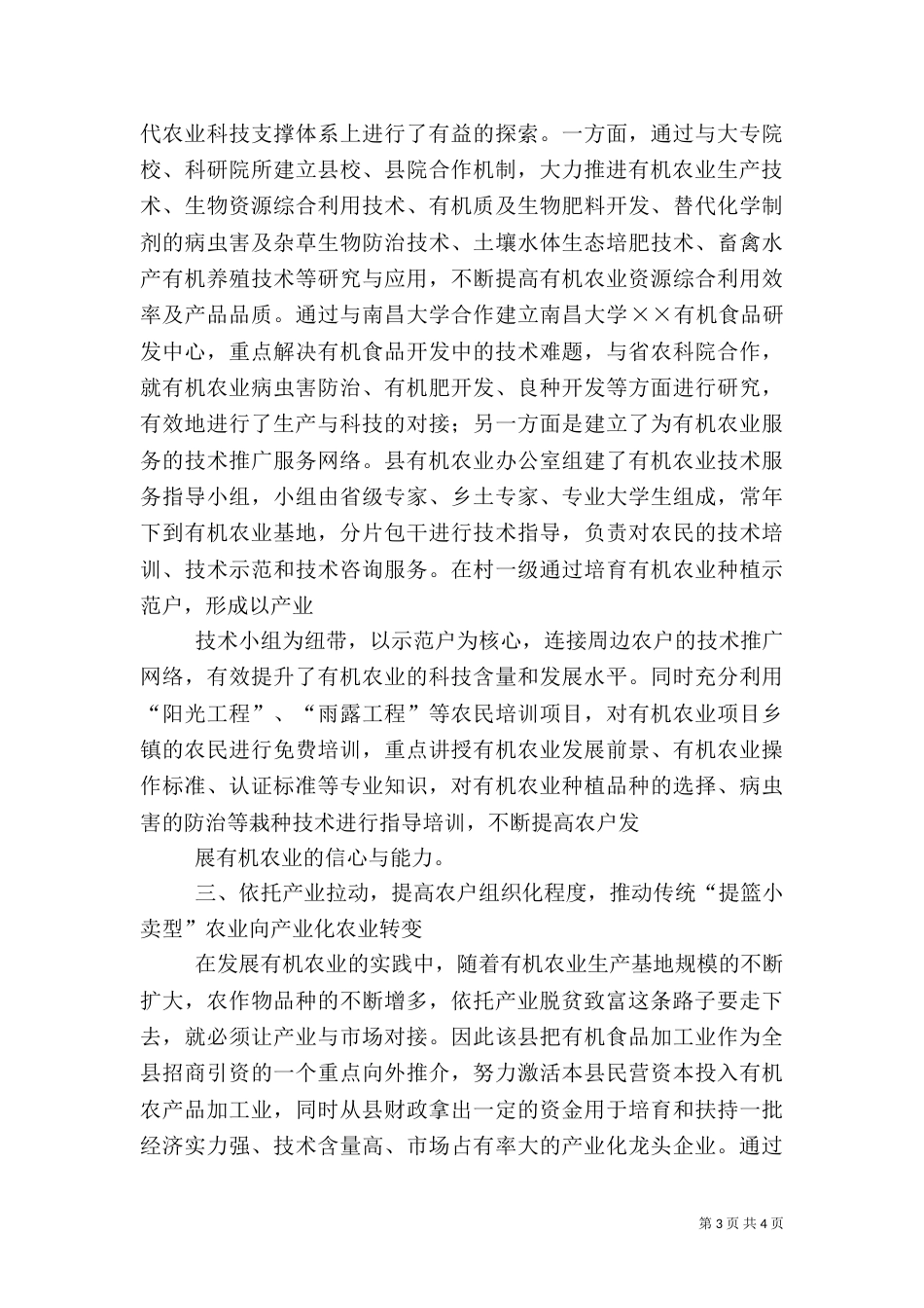 农业产业化局先进经验交流材料（一）_第3页