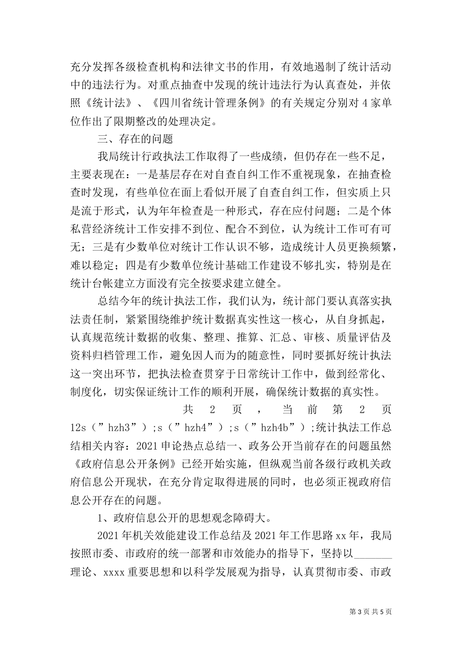 统计执法工作总结（三）_第3页